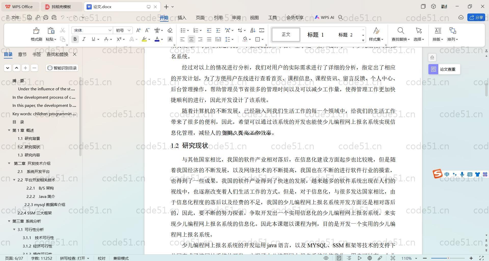 基于SpringBoot+MySQL+Vue.js的少儿编程系统(附论文)