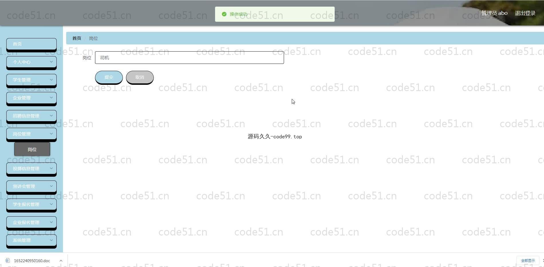 基于SpringBoot+MySQL+Vue.js的就业服务系统