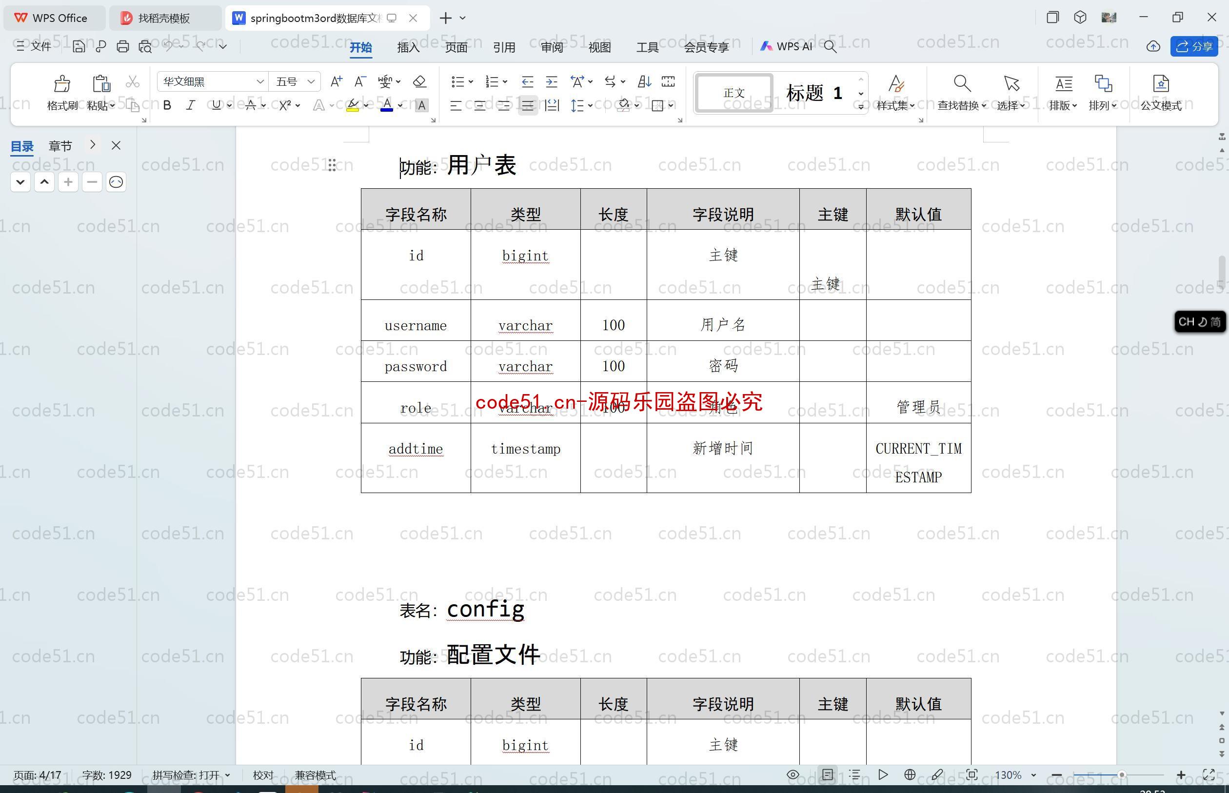 基于SpringBoot+MySQL+SSM+Vue.js的大学生家教服务管理系统