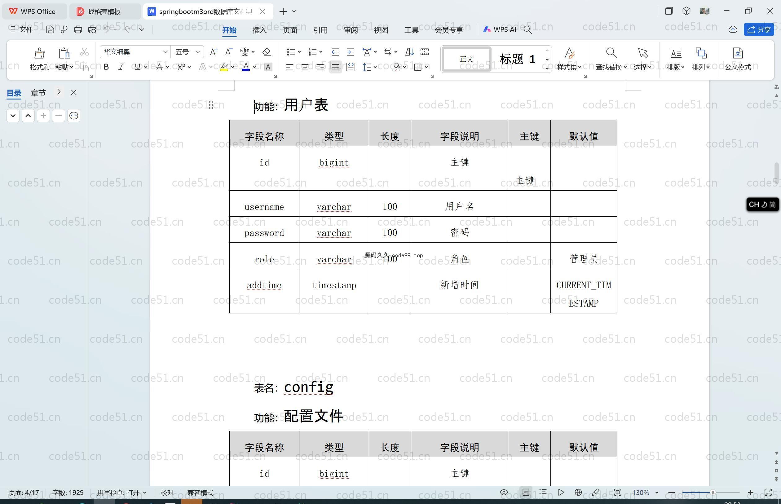 基于SpringBoot+MySQL+Vue.js的大学生家教服务管理系统