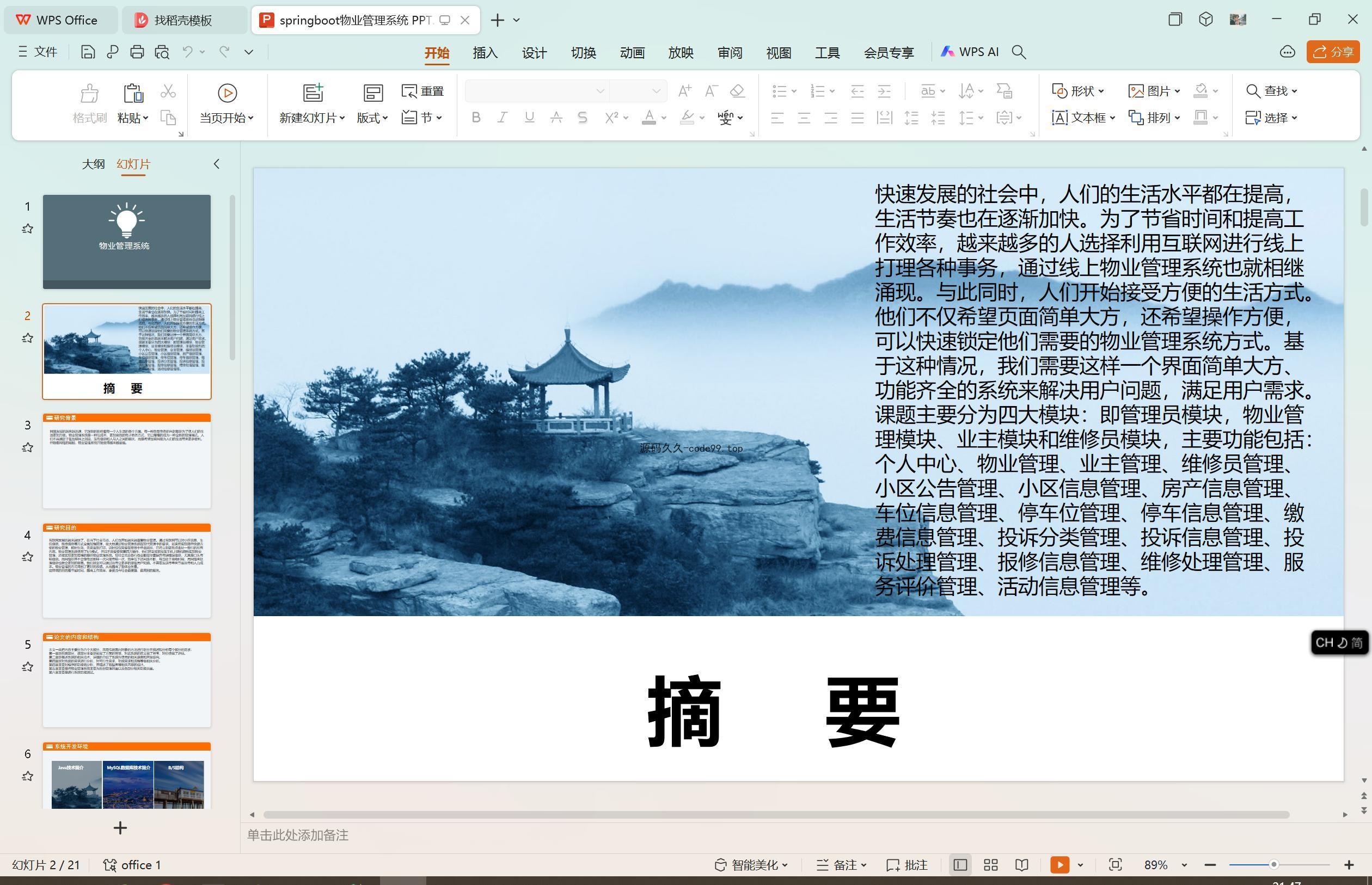 基于SpringBoot+MySQL+Vue.js的物业管理系统(附论文)