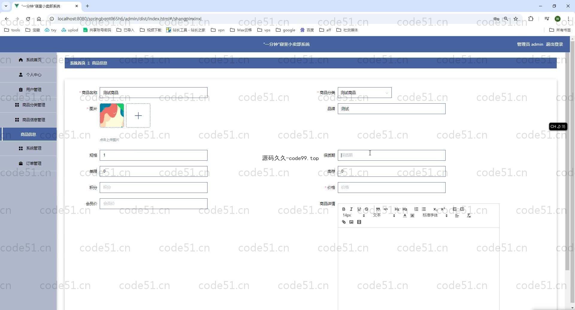 基于SpringBoot+MySQL+Vue.js的寝室小卖部系统(附论文)