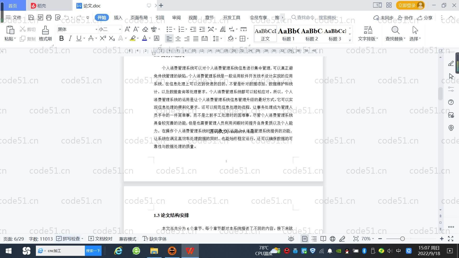 基于SpringBoot+MySQL+Vue.js的个人消费管理系统(附论文)