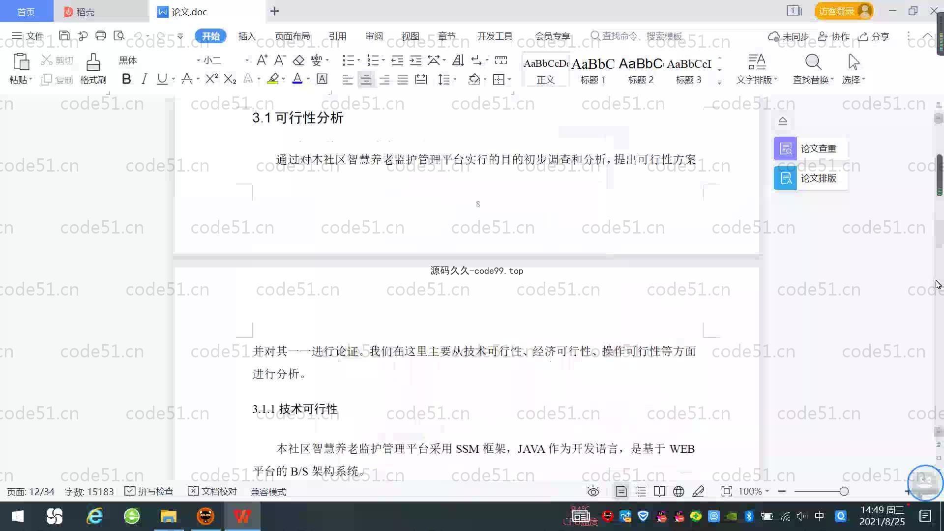 基于SpringBoot+MySQL+Vue.js的社区智慧养老监护系统(附论文)
