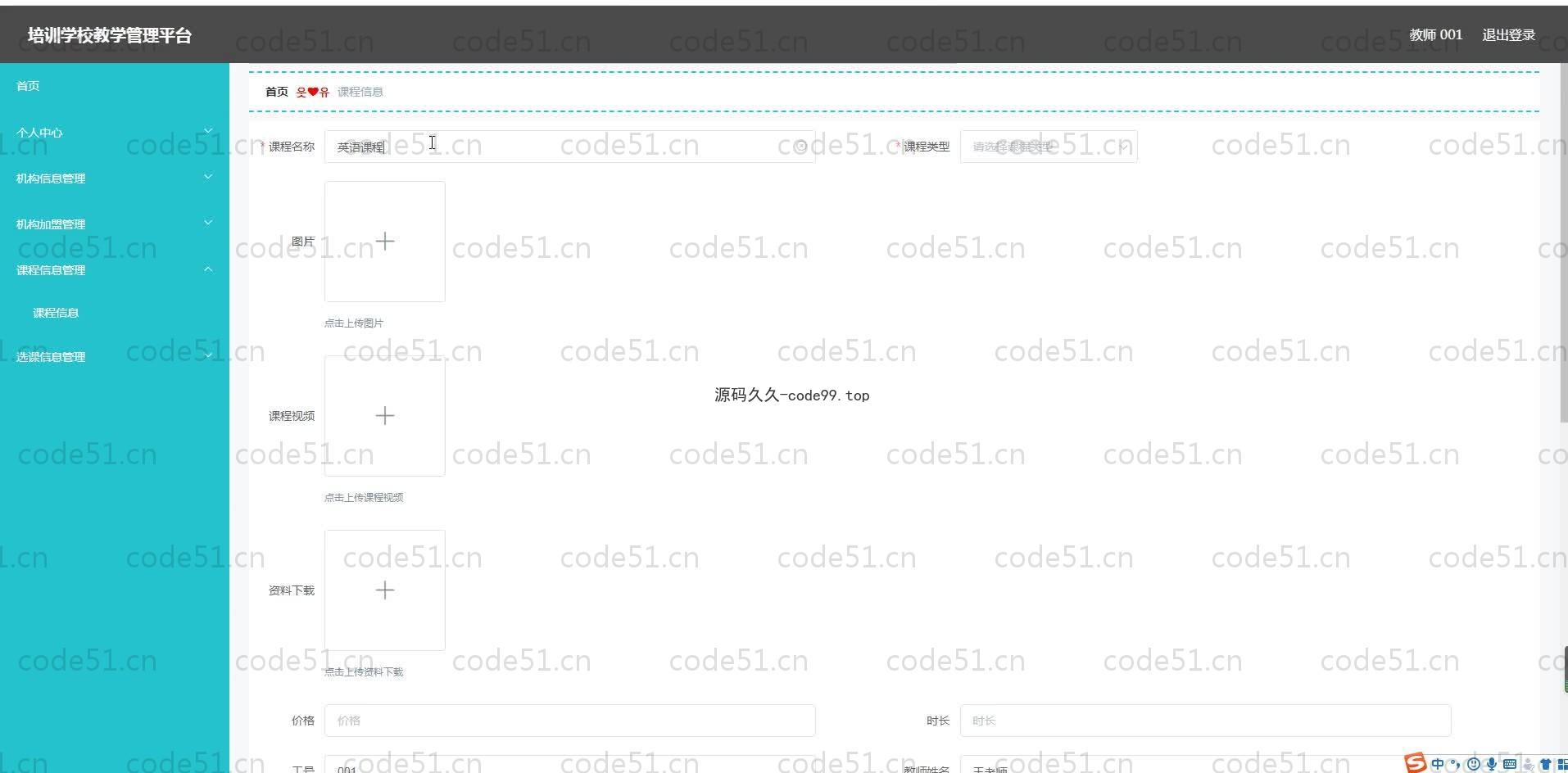 基于SpringBoot+MySQL+Vue.js的培训学校教学管理系统(附论文)
