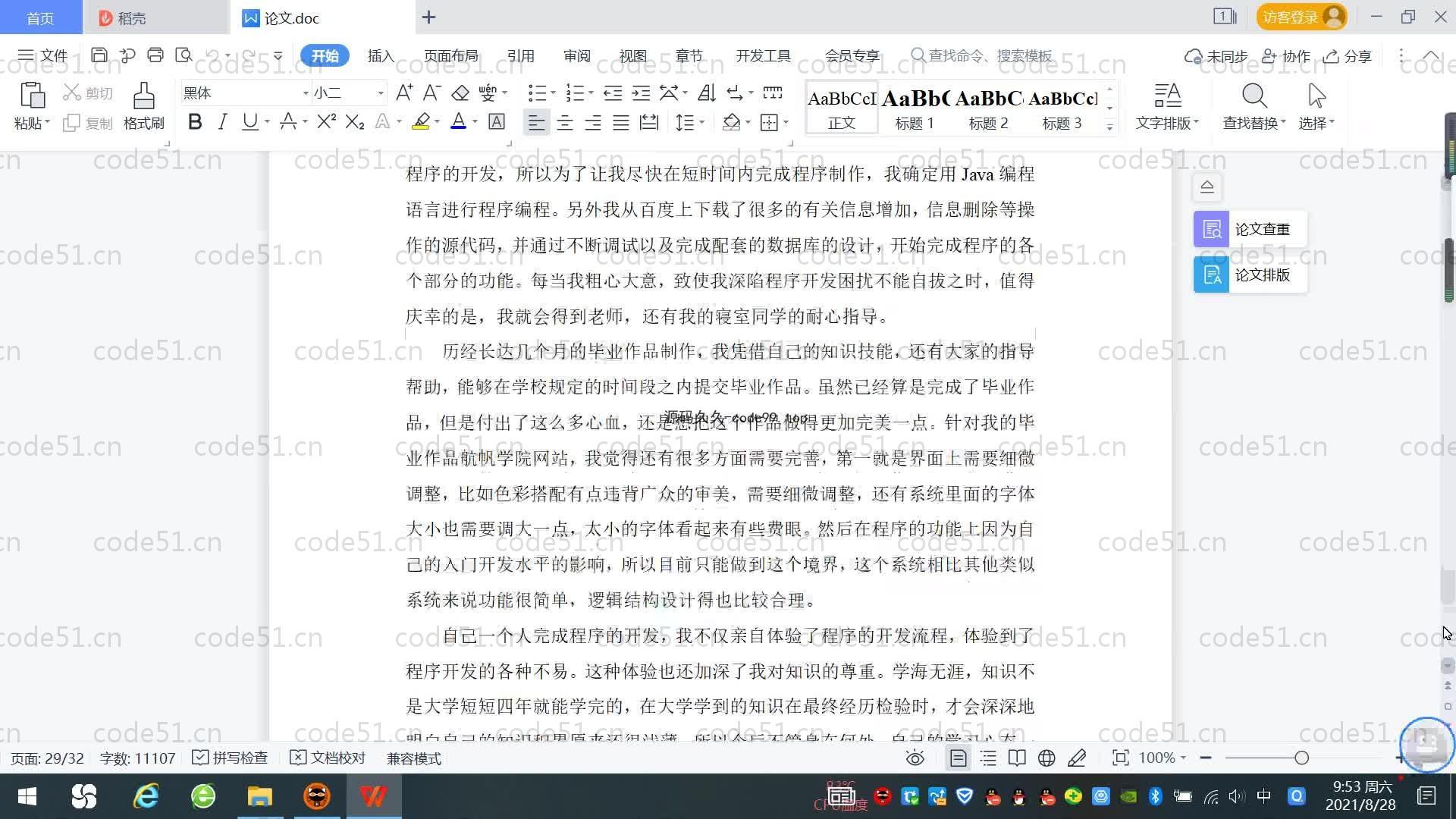 基于SpringBoot+MySQL+Vue.js的学院网页系统(附论文)
