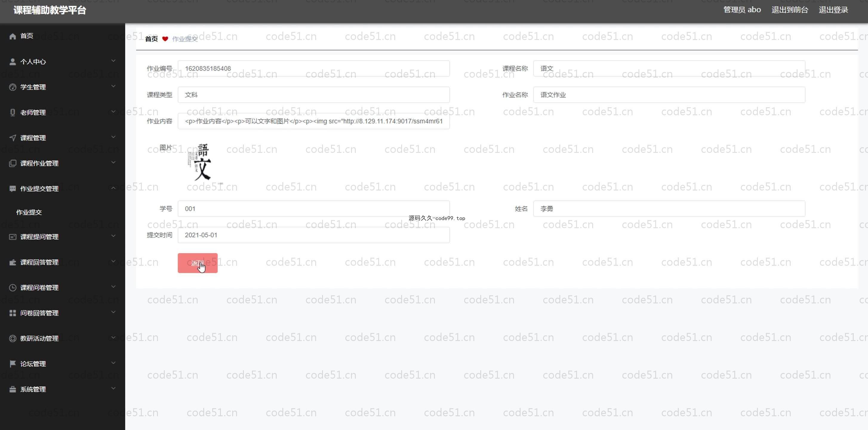 基于SpringBoot+MySQL+Vue.js的课程辅助教学系统(附论文)
