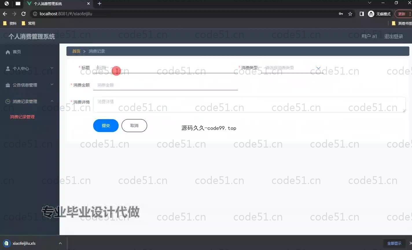 基于SpringBoot+MySQL+Vue.js的个人消费管理系统(附论文)