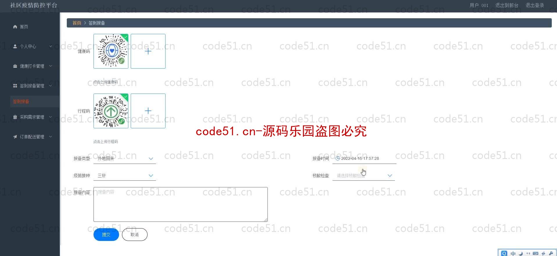 基于SpringBoot+MySQL+SSM+Vue.js的社区疫情防控管理系统