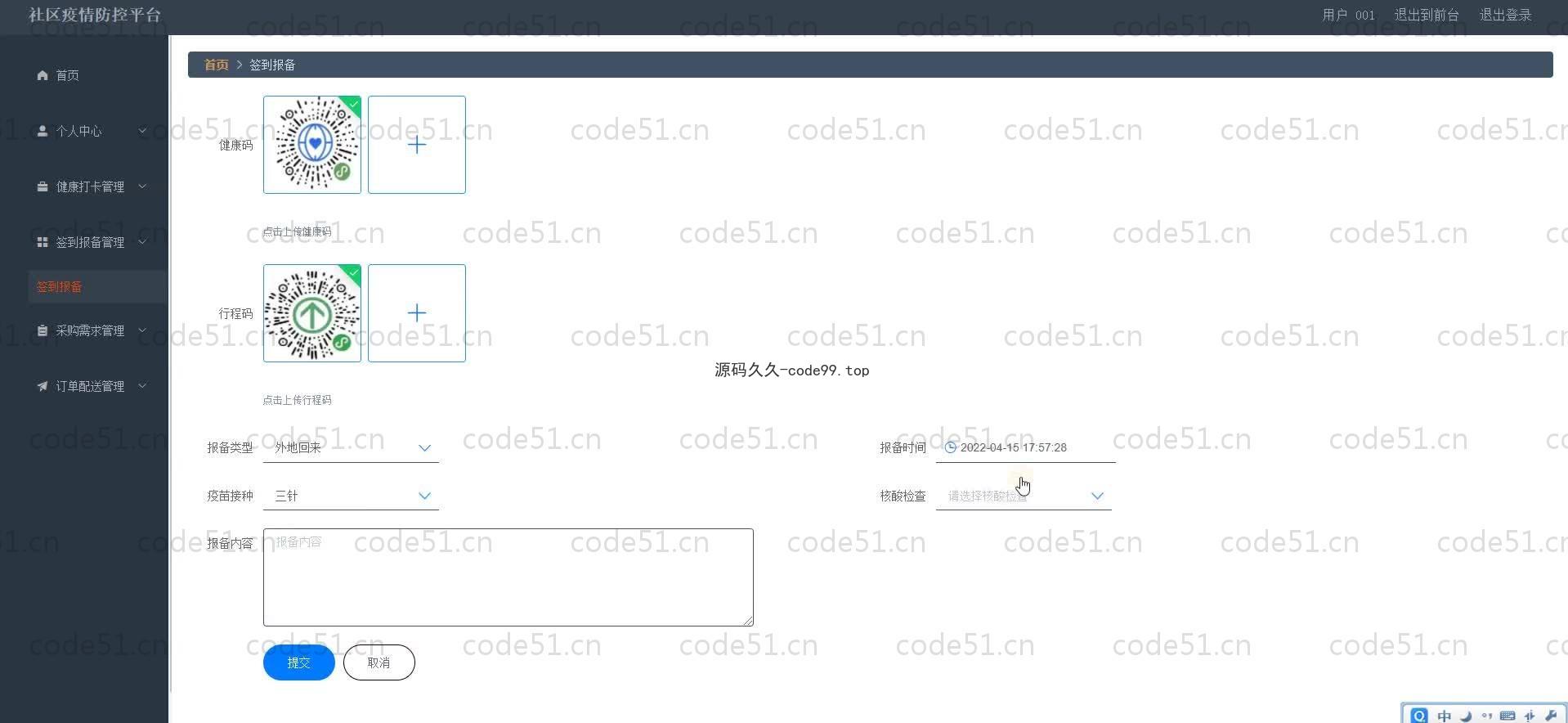 基于SpringBoot+MySQL+Vue.js的社区疫情防控管理系统