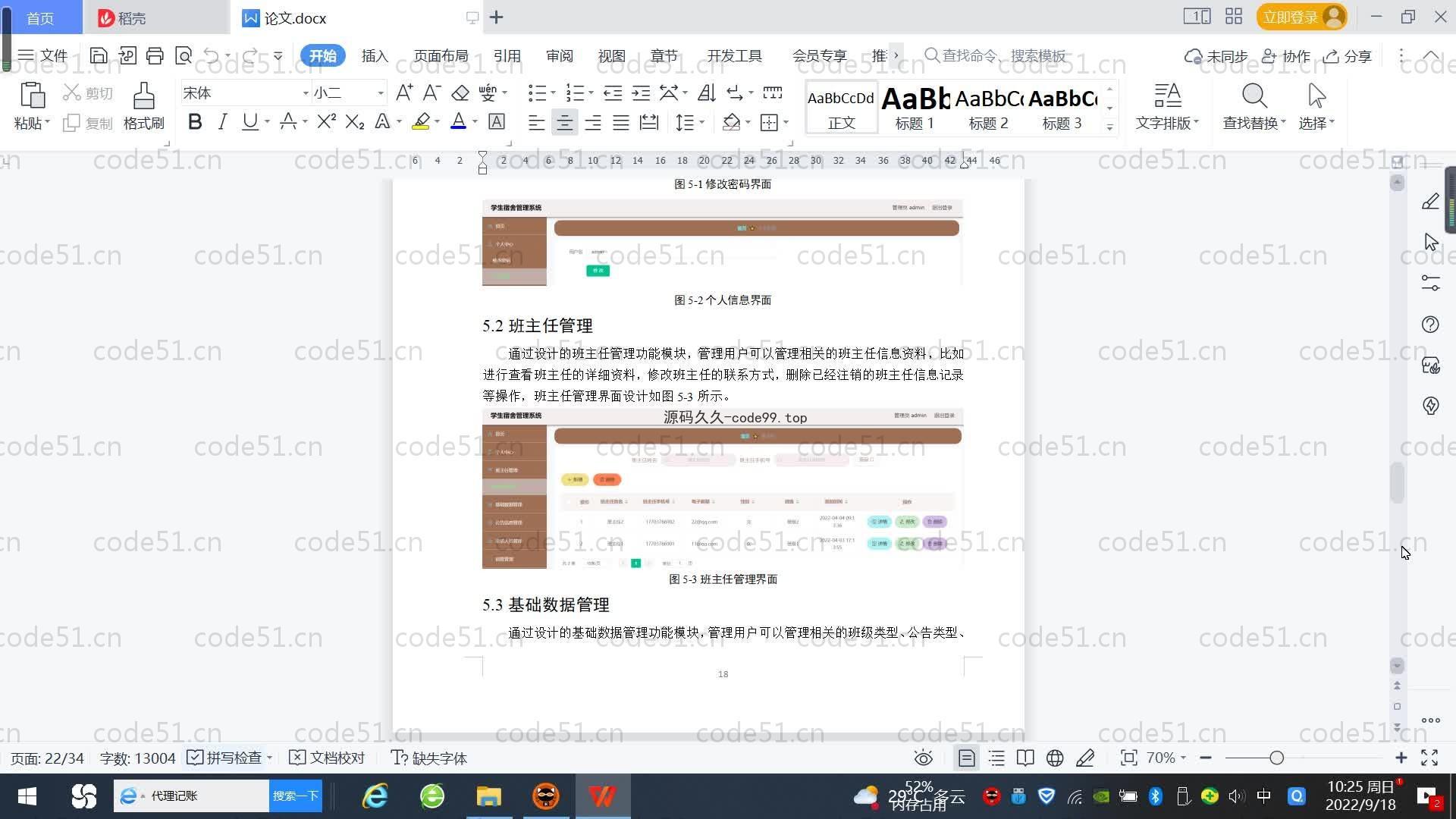 基于SpringBoot+MySQL+Vue.js的宿舍管理系统(附论文)