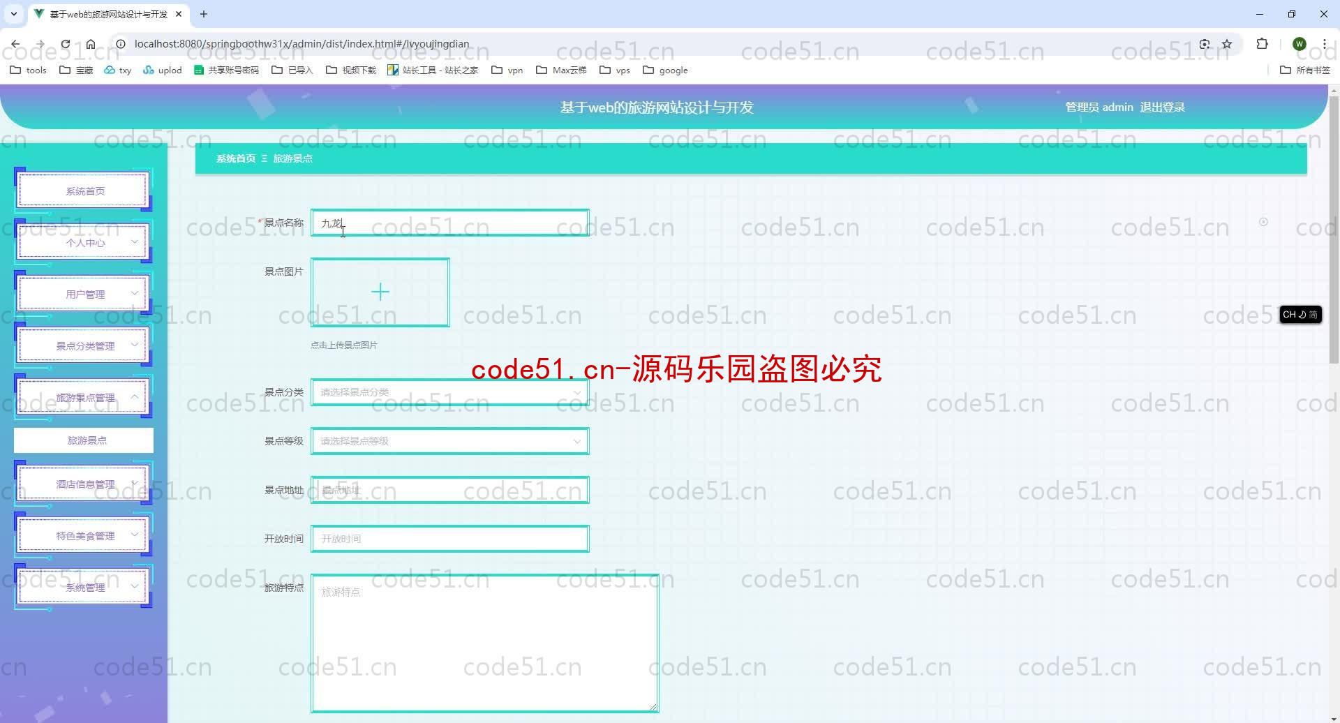 基于SpringBoot+MySQL+SSM+Vue.js的旅游网站系统