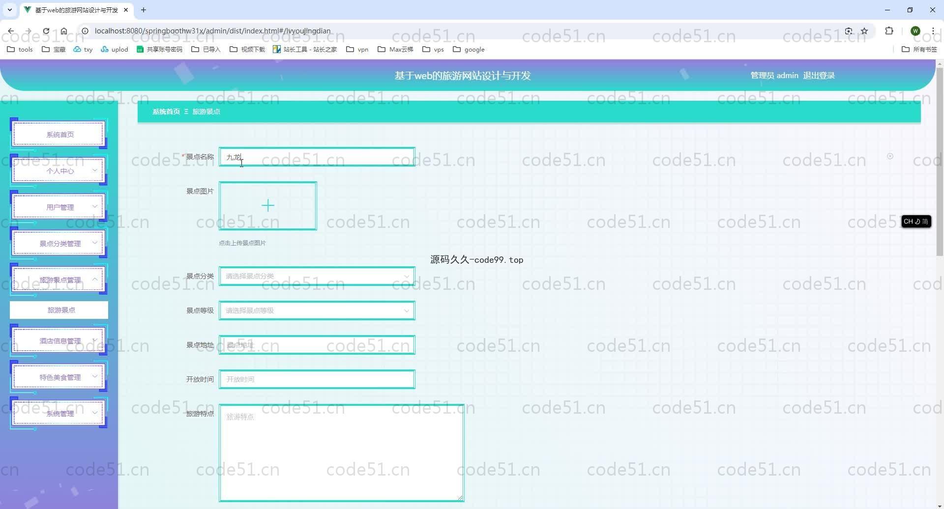 基于SpringBoot+MySQL+Vue.js的旅游网站系统