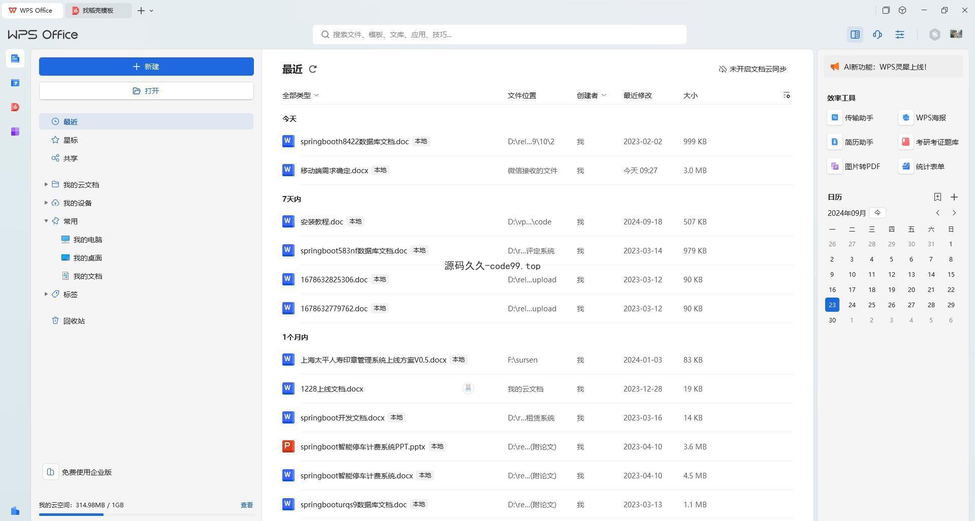 基于SpringBoot+MySQL+Vue.js的高校本科生学习成长记录系统(附论文)