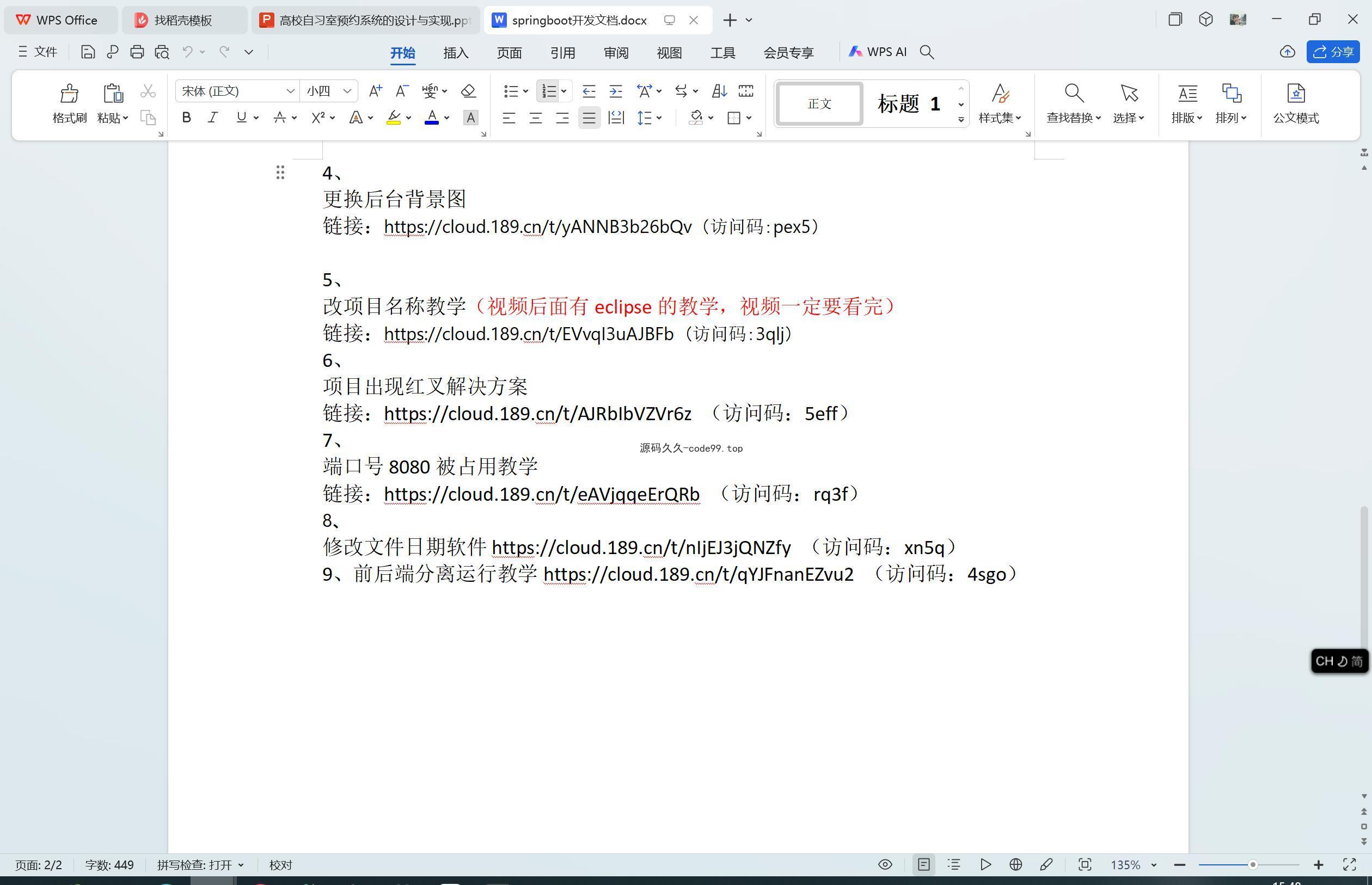 基于SpringBoot+MySQL+Vue.js的医院信息管理系统
