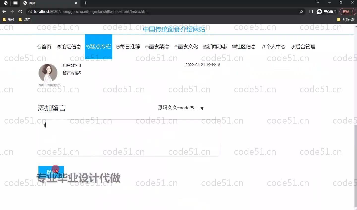 基于SpringBoot+MySQL+Vue.js的传统美食介绍系统(附论文)