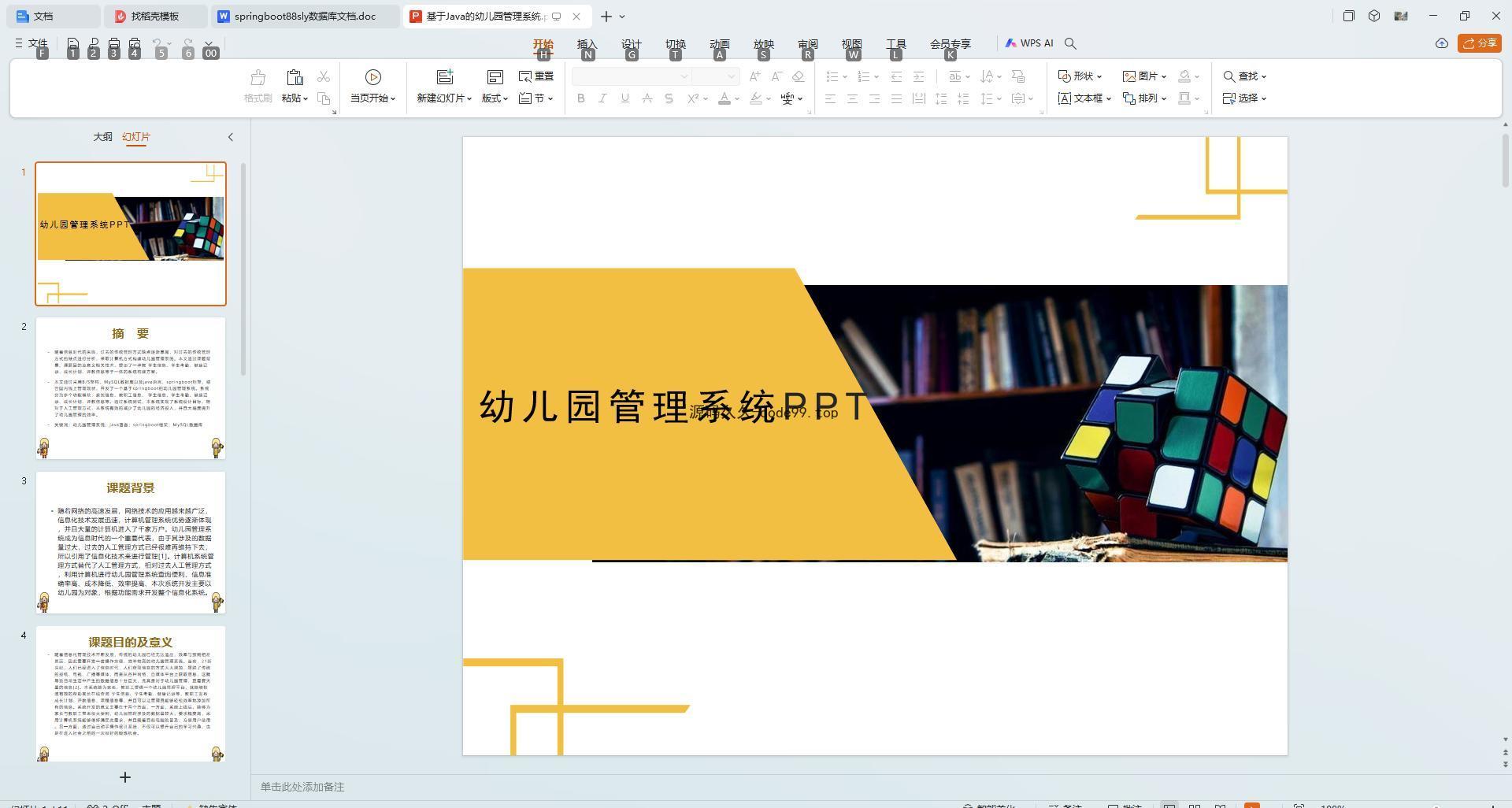 基于SpringBoot+MySQL+Vue.js的幼儿园管理系统(附论文)