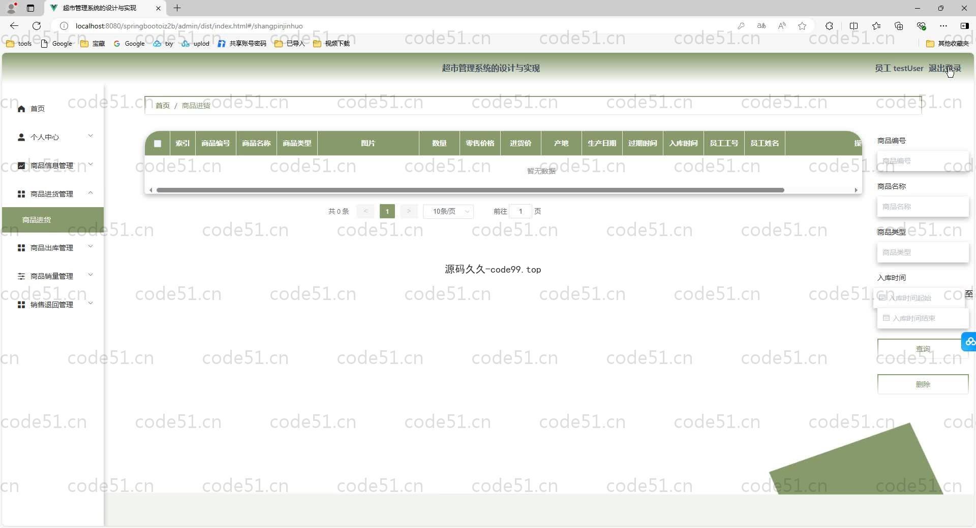 基于SpringBoot+MySQL+Vue.js的超市管理系统(附论文)