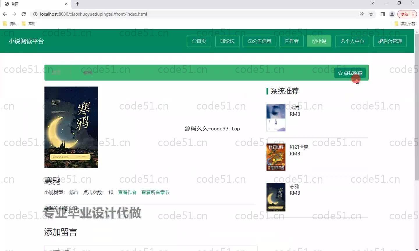 基于SpringBoot+MySQL+Vue.js的小说阅读系统