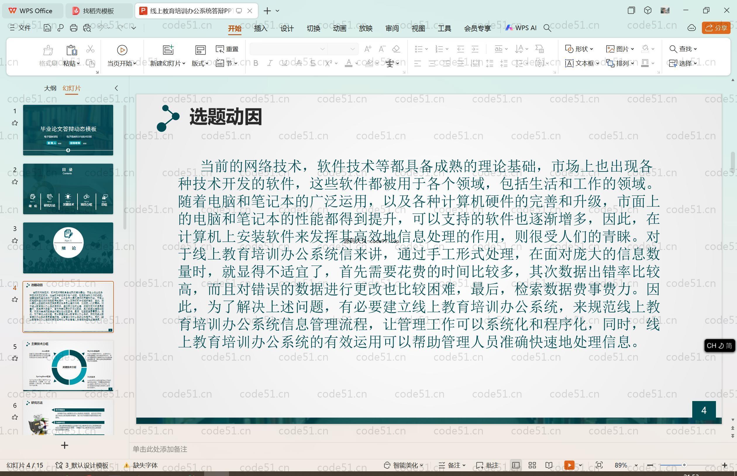 基于SpringBoot+MySQL+Vue.js的线上教育培训办公系统(附论文)