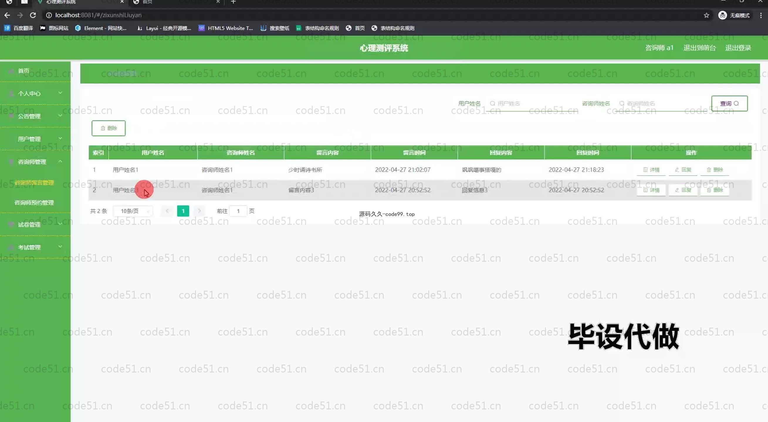 基于SpringBoot+MySQL+Vue.js的心理测评系统