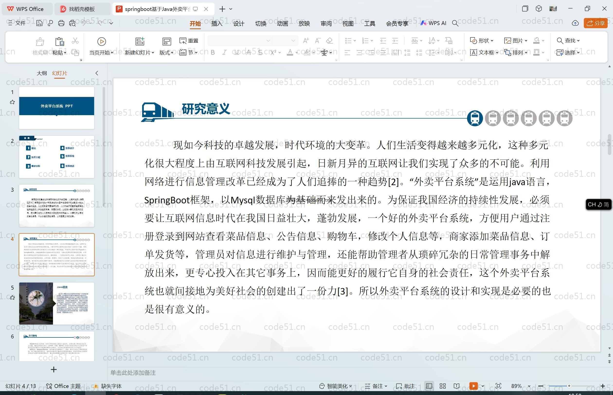 基于SpringBoot+MySQL+Vue.js的外卖平台系统(附论文)