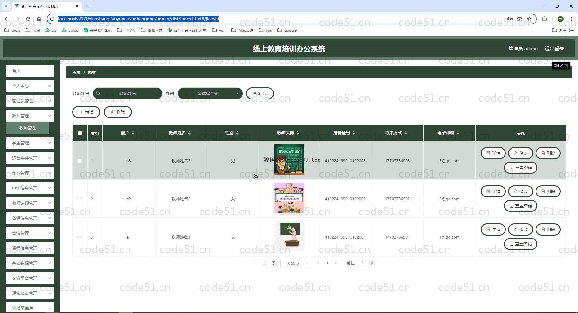 基于SpringBoot+MySQL+Vue.js的线上教育培训办公系统(附论文)