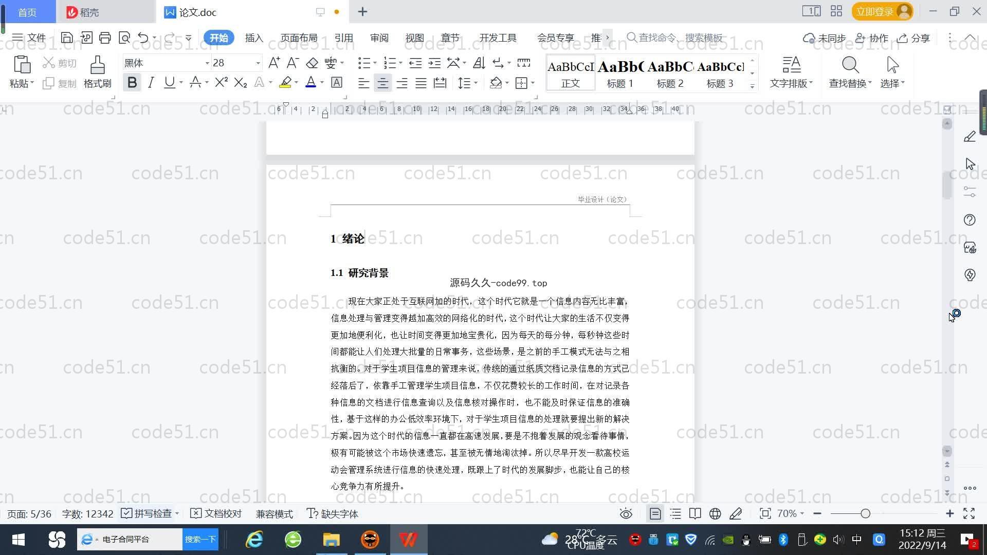 基于SpringBoot+MySQL+Vue.js的高校运动会管理系统(附论文)