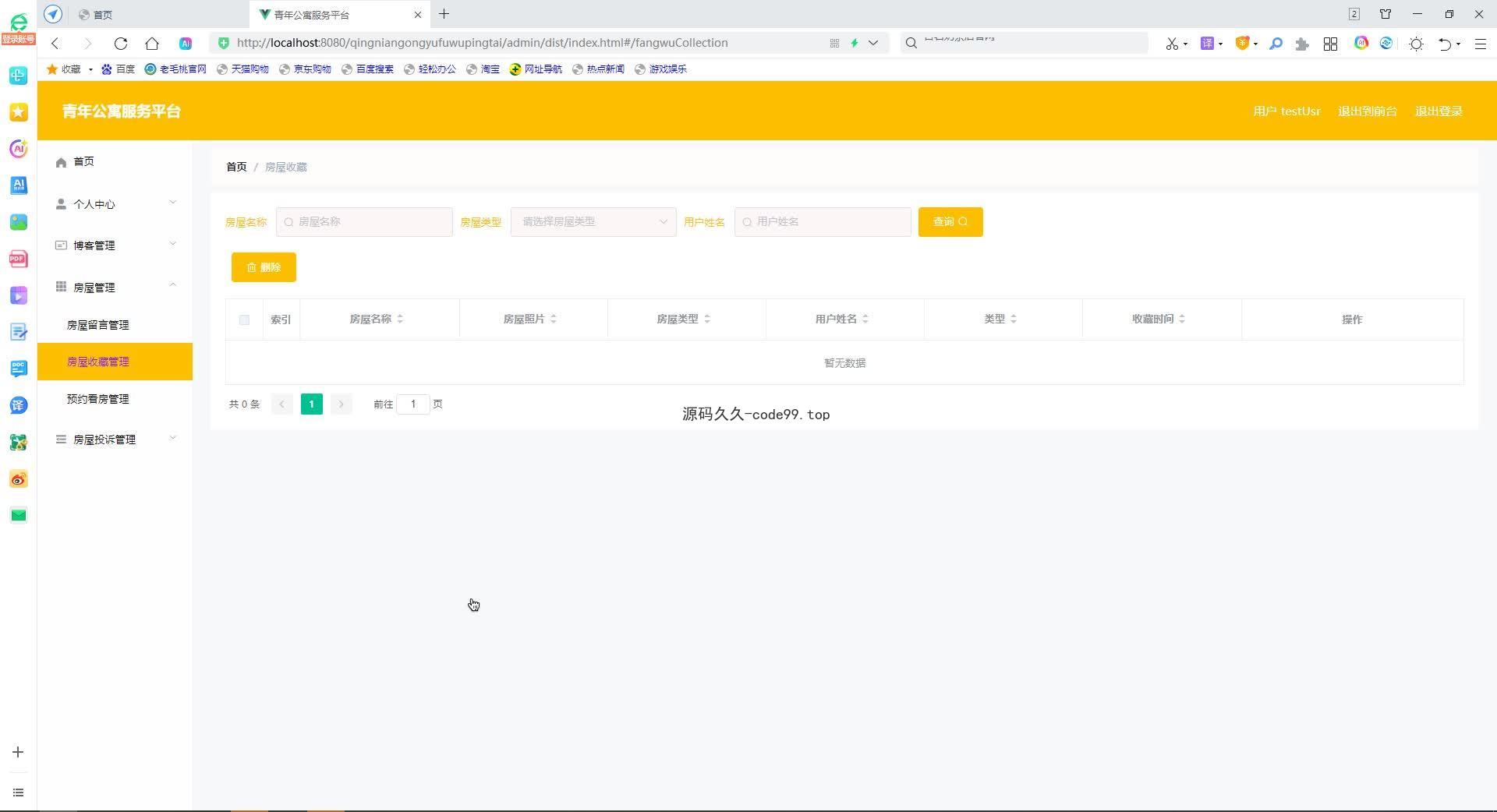基于SpringBoot+MySQL+Vue.js的青年公寓服务(附论文)