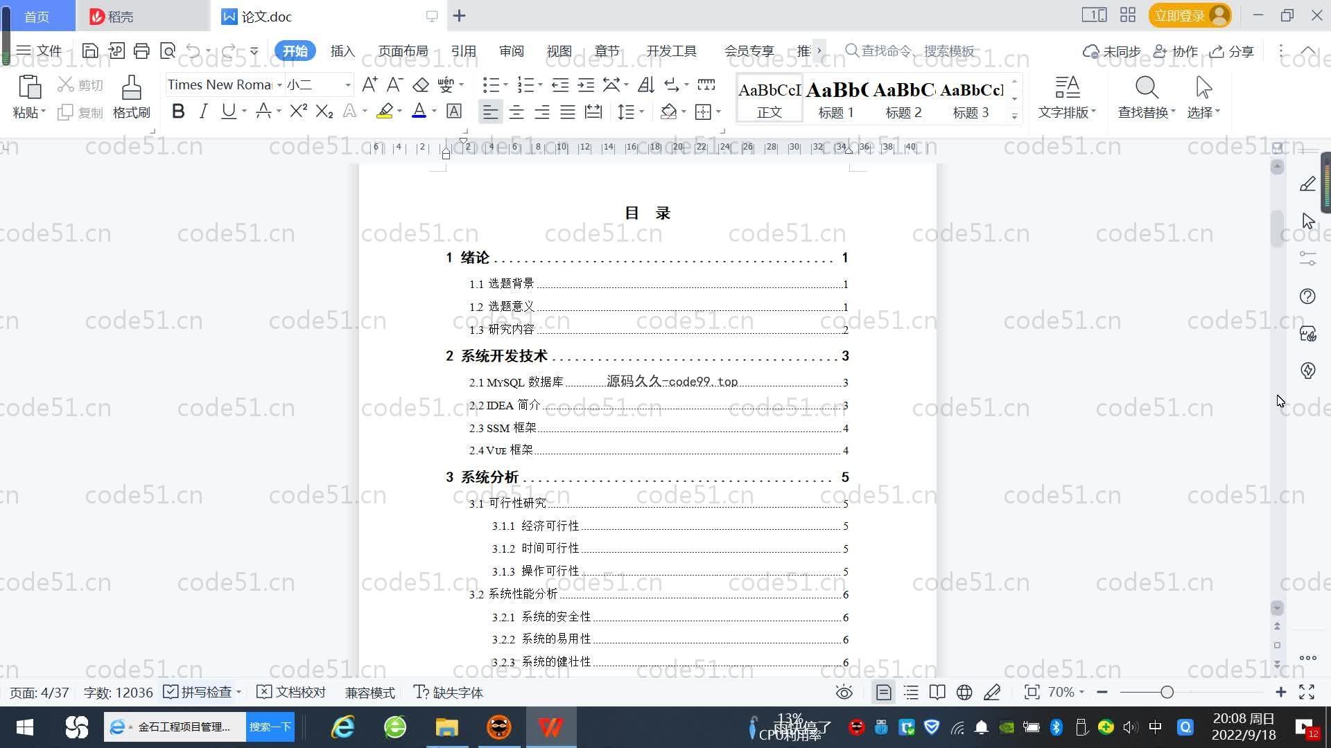 基于SpringBoot+MySQL+Vue.js的学生设备管理系统(附论文)