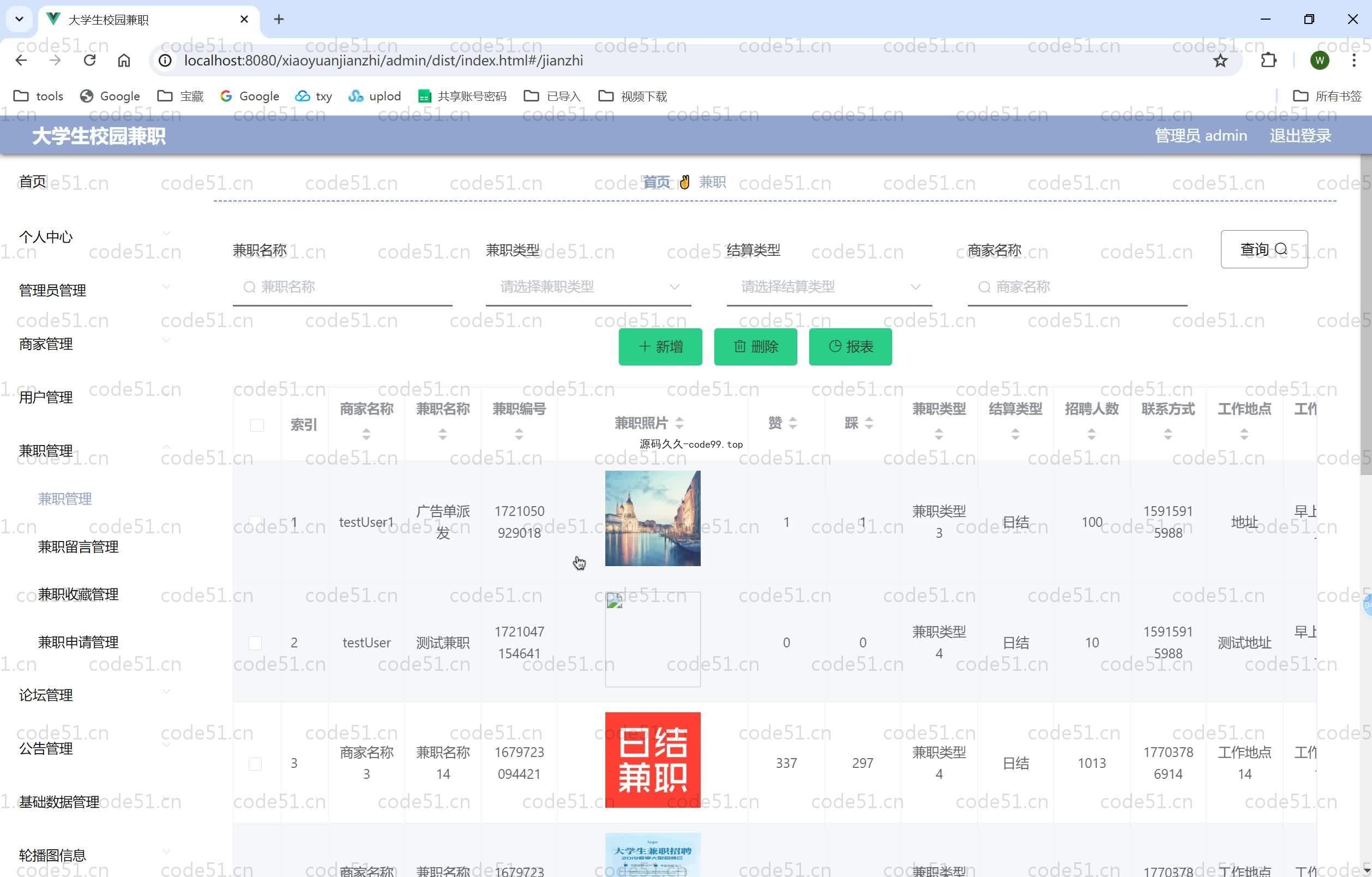 基于SpringBoot+MySQL+Vue.js+uniapp的大学生校园兼职系统(附论文)