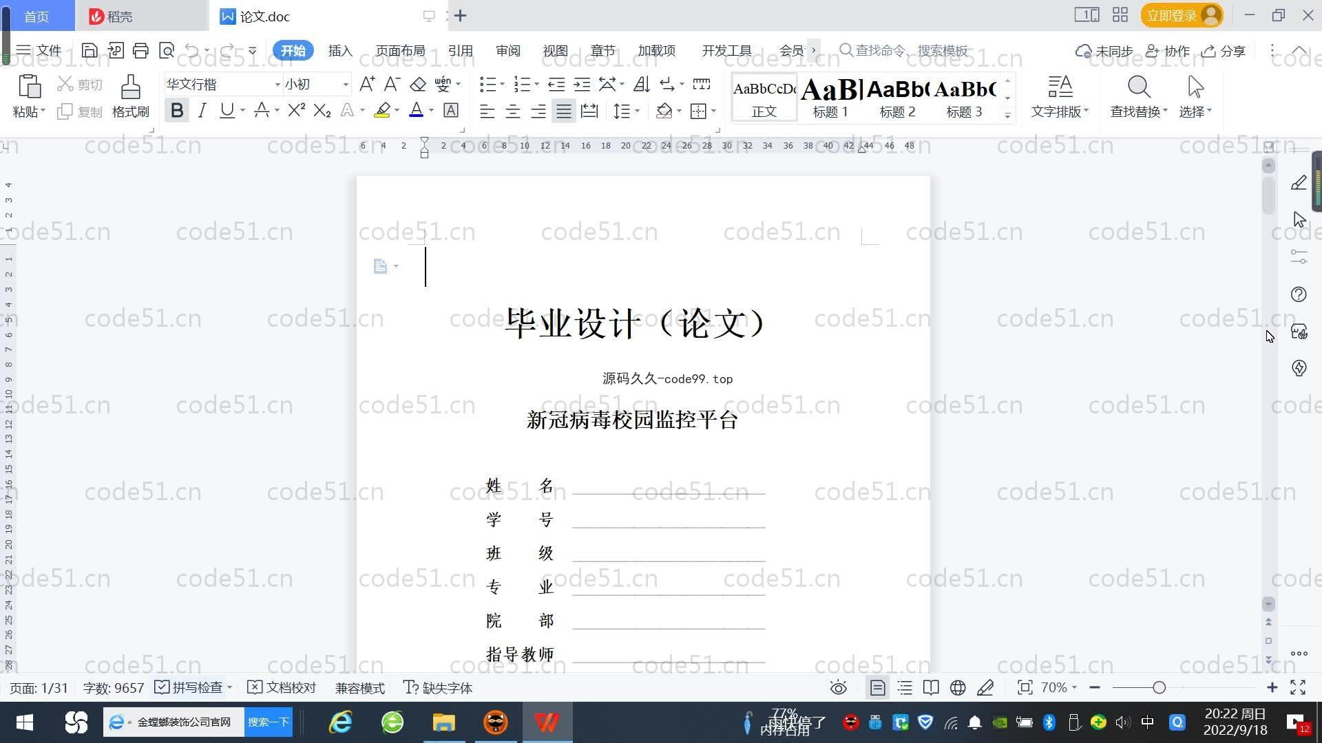 基于SpringBoot+MySQL+Vue.js的新冠疫情校园监控系统(附论文)