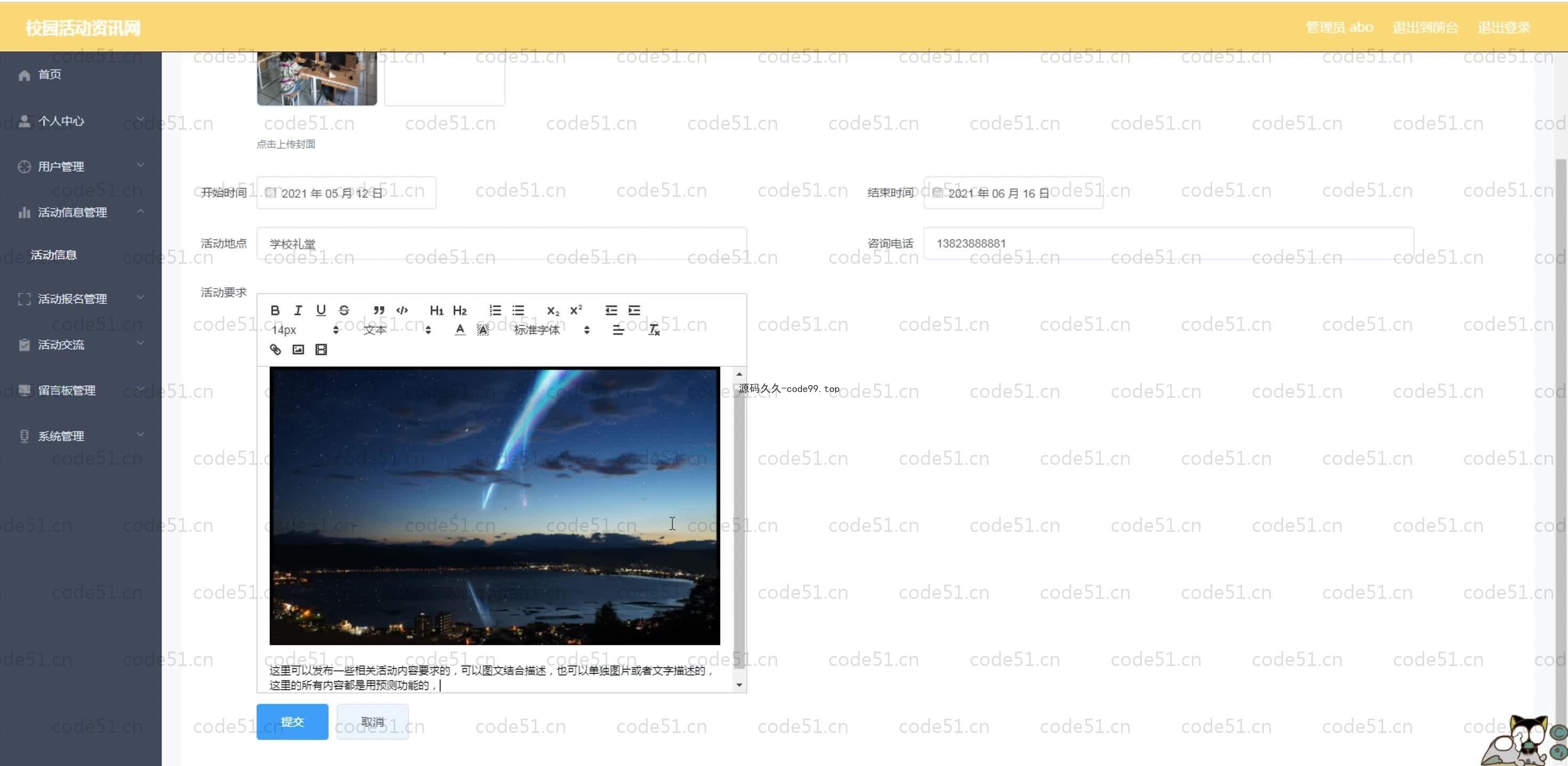 基于SpringBoot+MySQL+Vue.js的校园活动咨询系统(附论文)