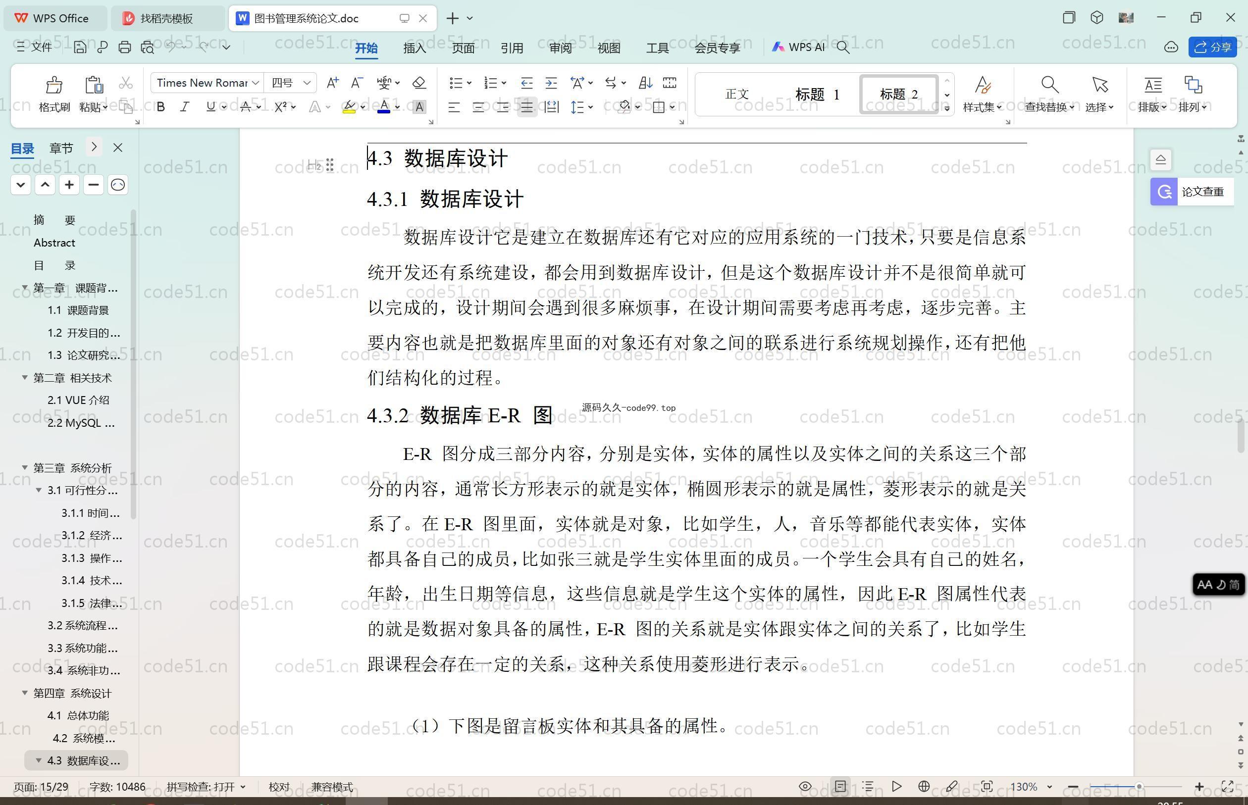基于SpringBoot+MySQL+Vue.js的图书管理系统(附论文)