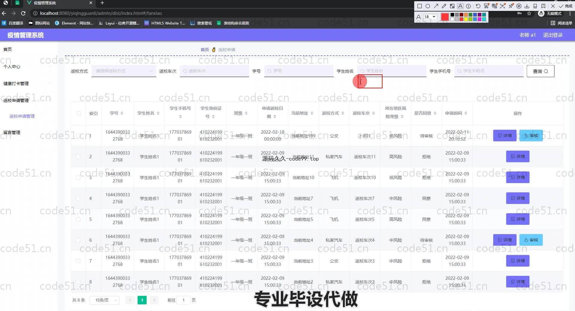 基于SpringBoot+MySQL+Vue.js的疫情管理系统(附论文)