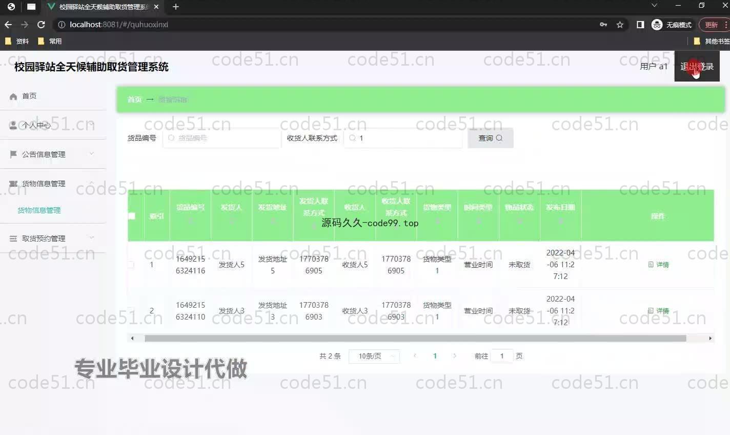 基于SpringBoot+MySQL+Vue.js的校园驿站取货管理系统(附论文)