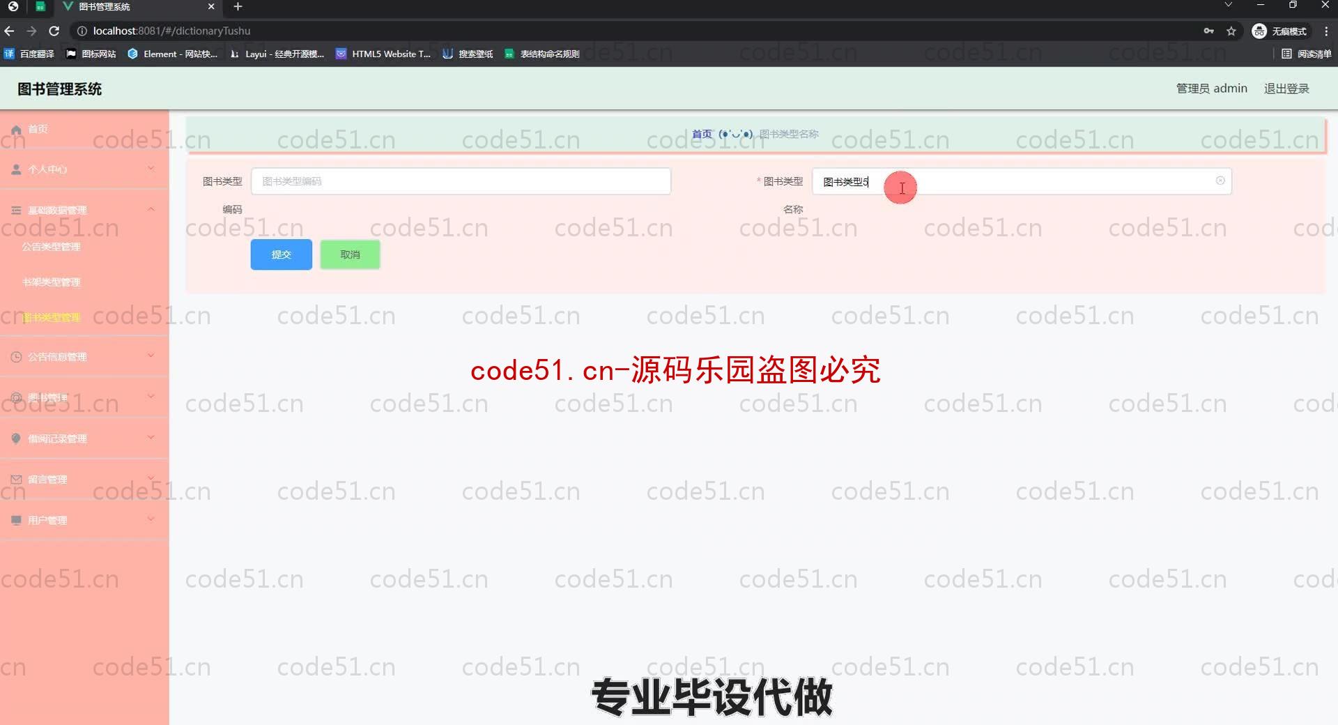 基于SpringBoot+MySQL+SSM+Vue.js的图书管理系统(附论文)