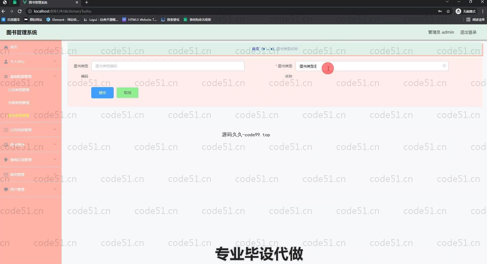 基于SpringBoot+MySQL+Vue.js的图书管理系统(附论文)