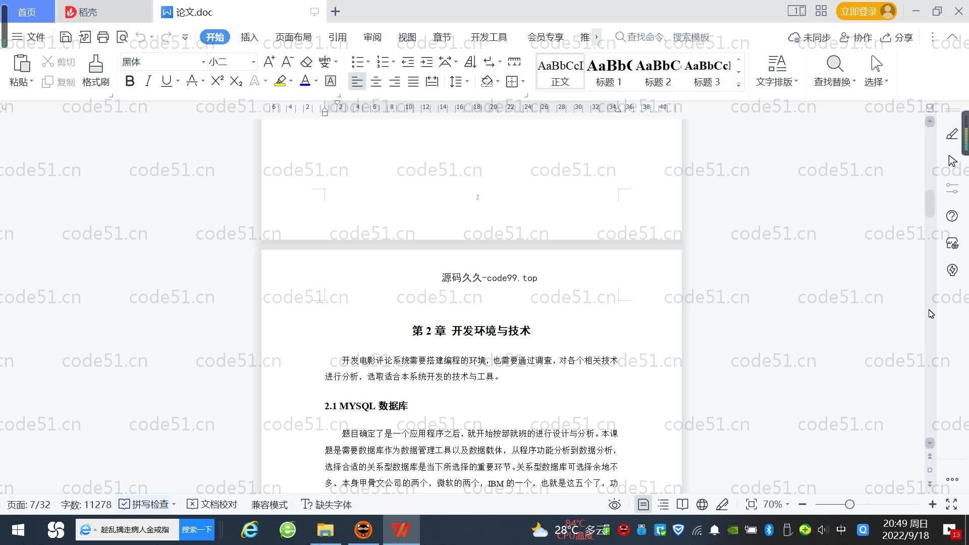 基于SpringBoot+MySQL+Vue.js的电影评论系统(附论文)