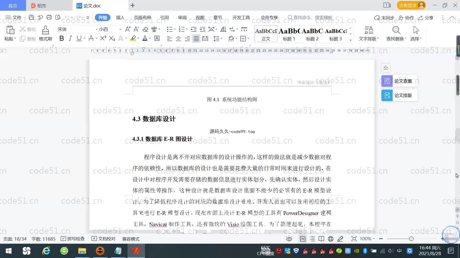 基于SpringBoot+MySQL+Vue.js的个人事务管理系统(附论文)