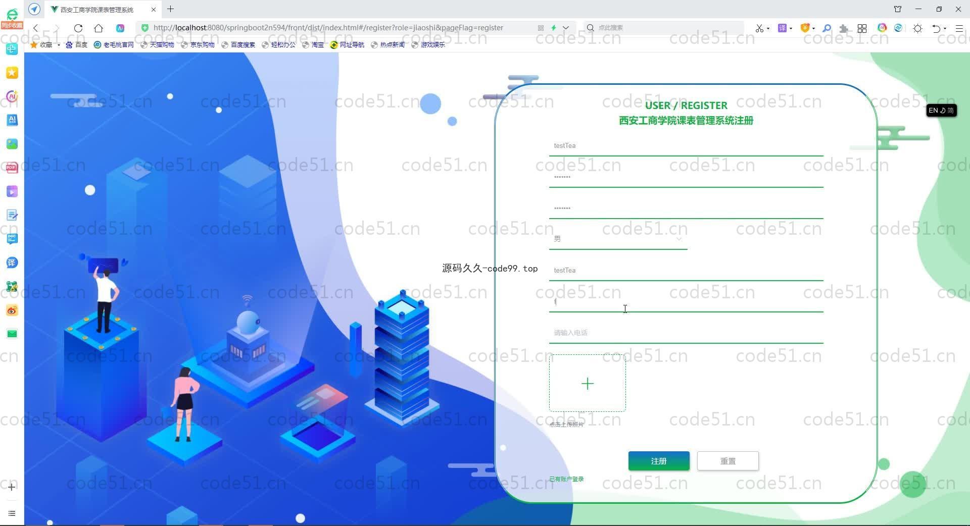 基于SpringBoot+MySQL+Vue.js的学院课表管理系统