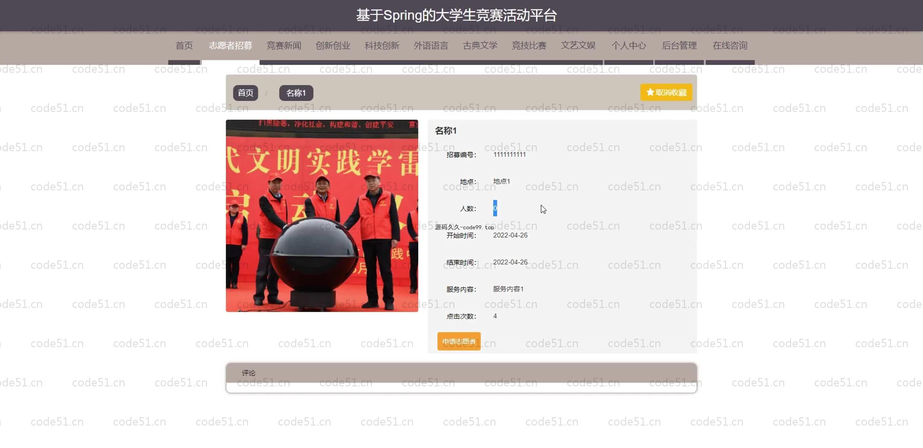 基于SpringBoot+MySQL+Vue.js的大学生竞赛活动管理系统
