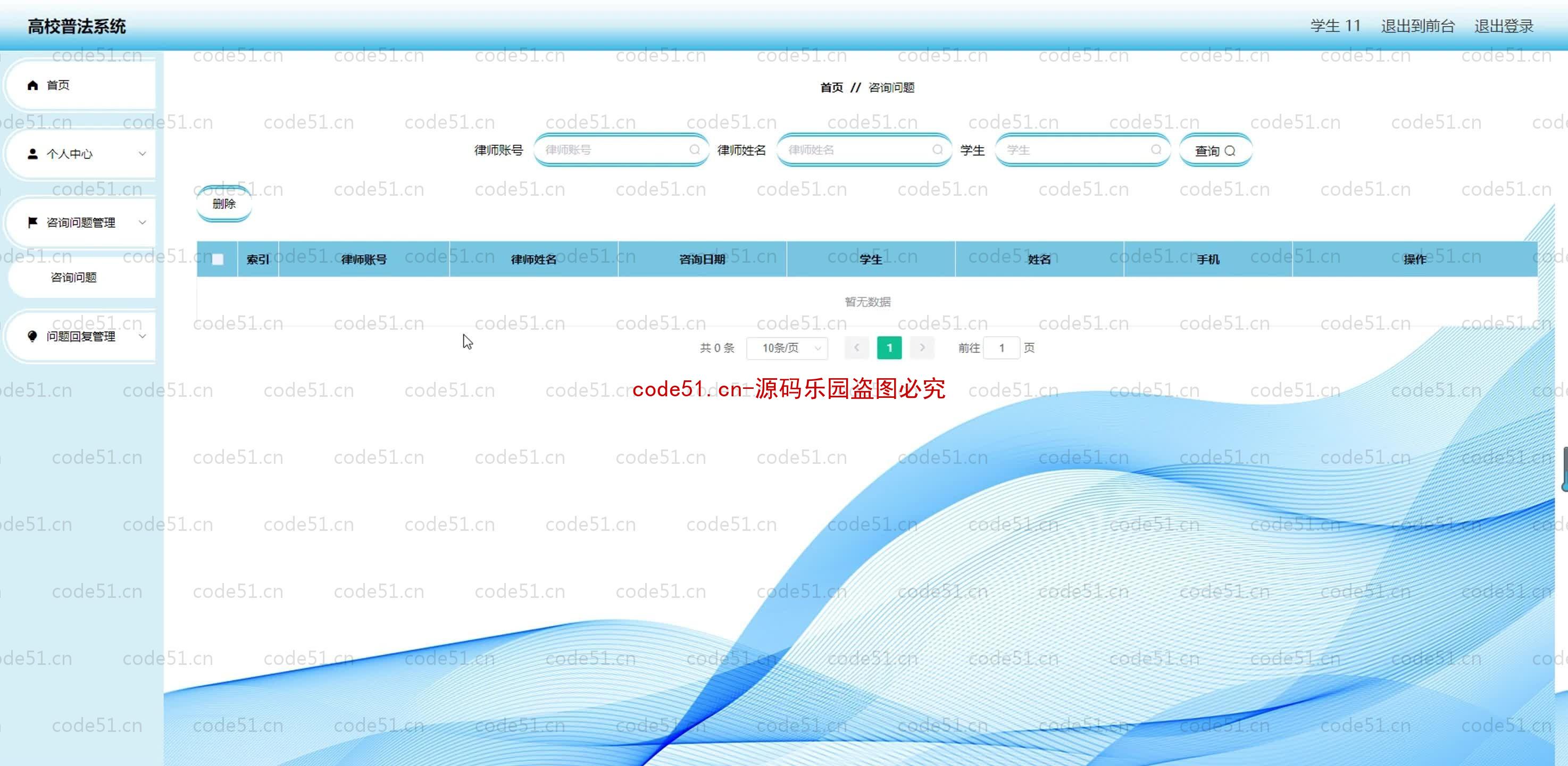 基于SpringBoot+MySQL+SSM+Vue.js的高校普法教育系统(附论文)