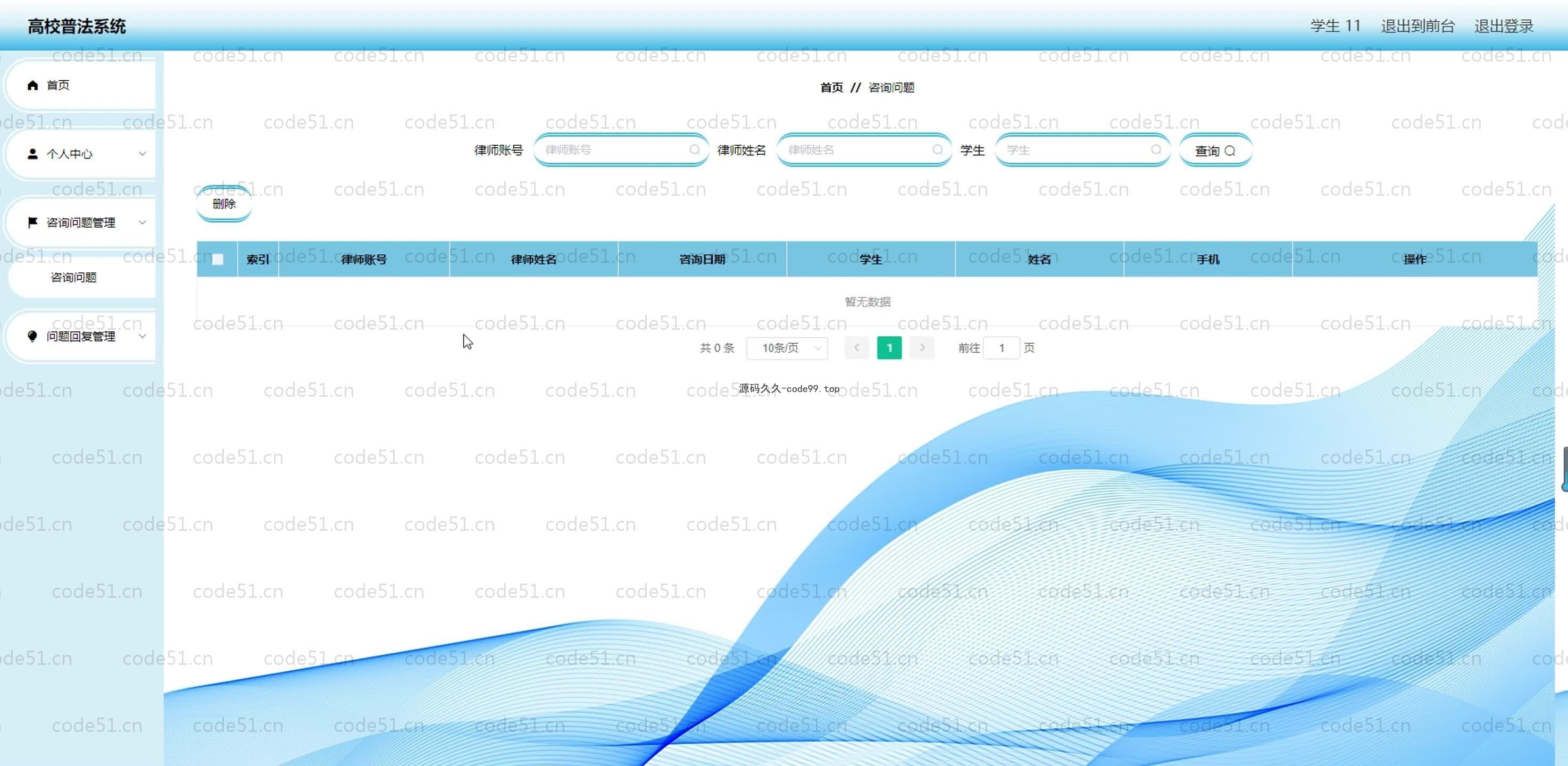 基于SpringBoot+MySQL+Vue.js的高校普法教育系统(附论文)