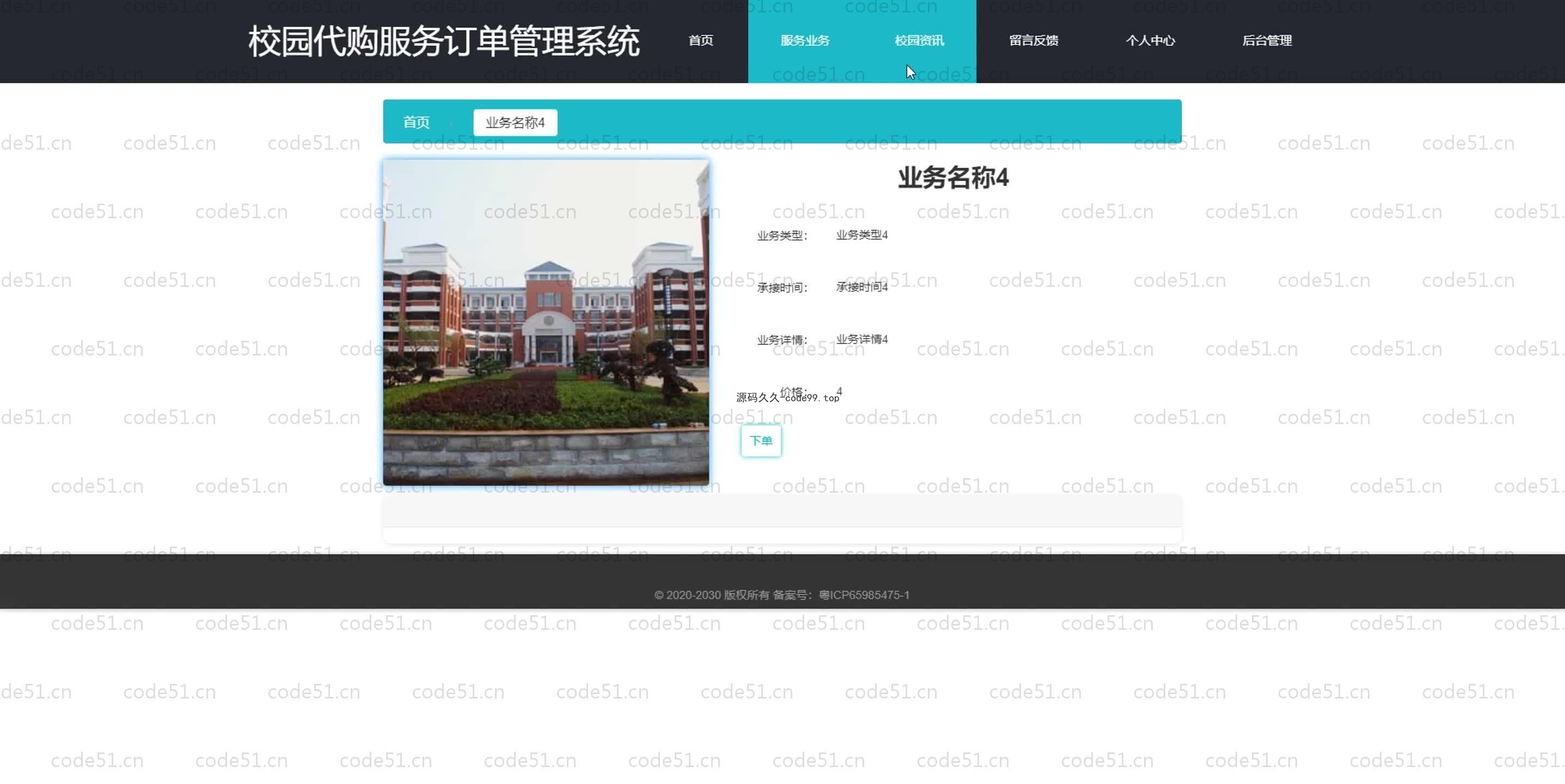 基于SpringBoot+MySQL+Vue.js的代购订单关系管理系统(附论文)