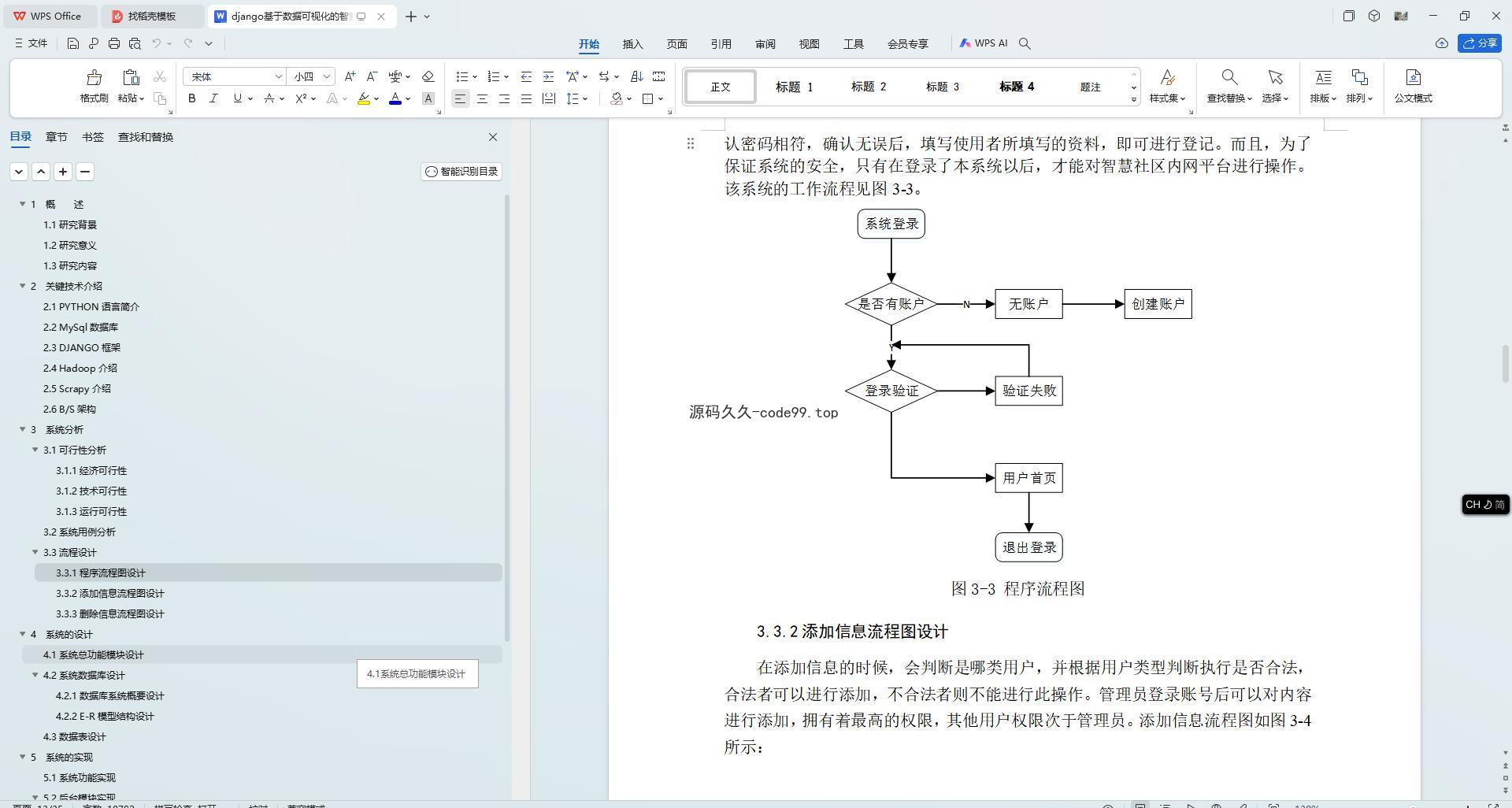基于Python+Django+MySQL+Vue前后端分离的智慧社区系统(附论文)