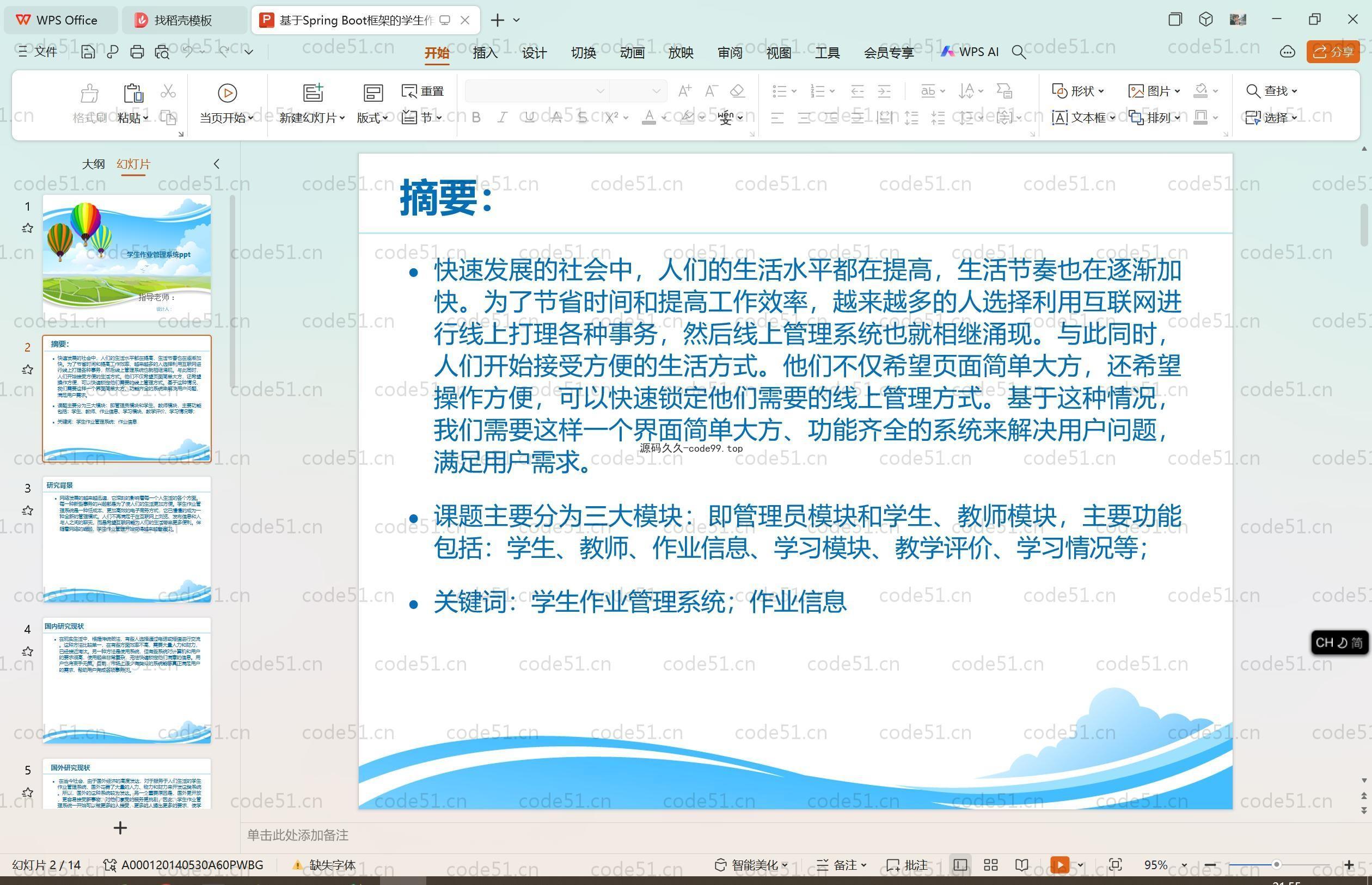 基于SpringBoot+MySQL+Vue.js的学生作业管理系统(附论文)