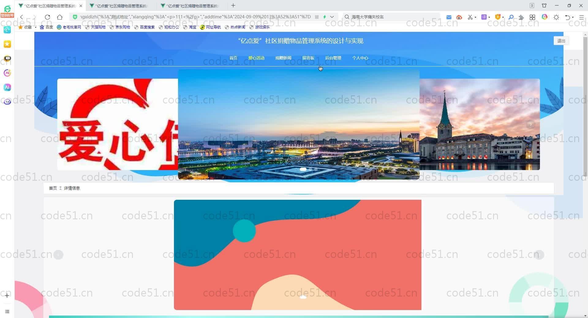 基于SpringBoot+MySQL+Vue.js的社区捐赠物品管理系统的设计与实现(附论文)