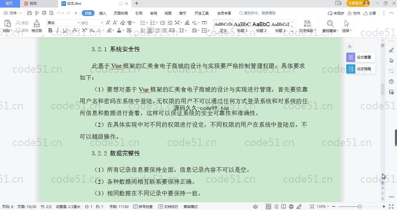 基于SpringBoot+MySQL+Vue.js的美食电子商城系统(附论文)
