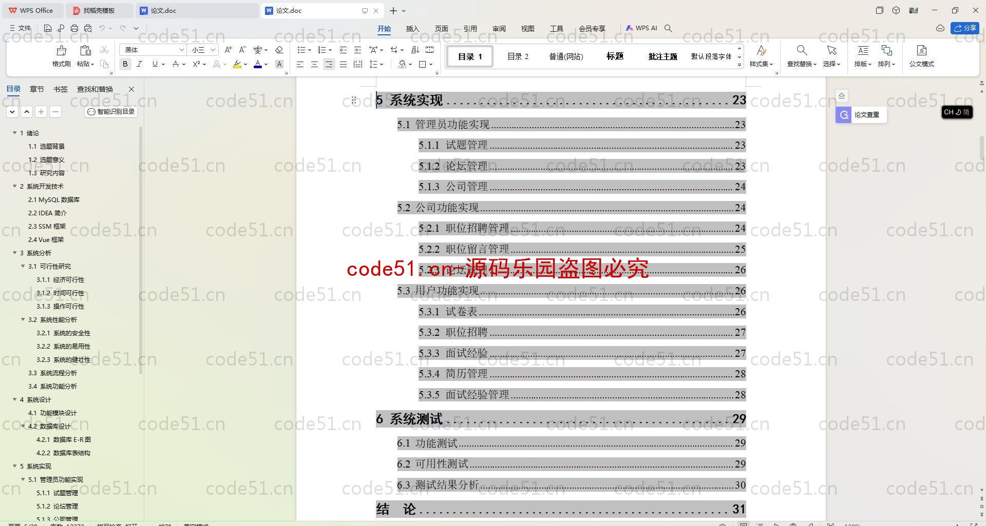 基于SpringBoot+MySQL+SSM+Vue.js的网上招聘(附论文)